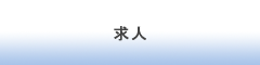 株式会社CRECER求人