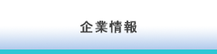 株式会社CRECER企業情報