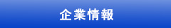 株式会社ＣＲＥＣＥＲ企業情報